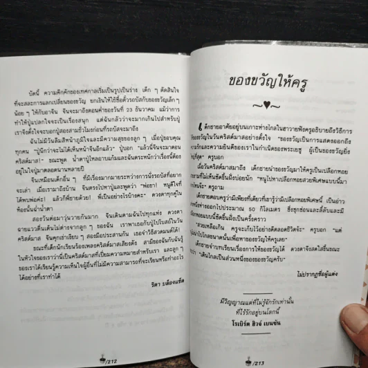 ด้วยรักและช็อกโกแลต - Medard Laz รูปที่ 12
