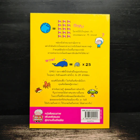 เชื่อหรือไม่ไอน์สไตน์ก็ยังไม่รู้ Amazing - Marcus Weeks รูปที่ 2