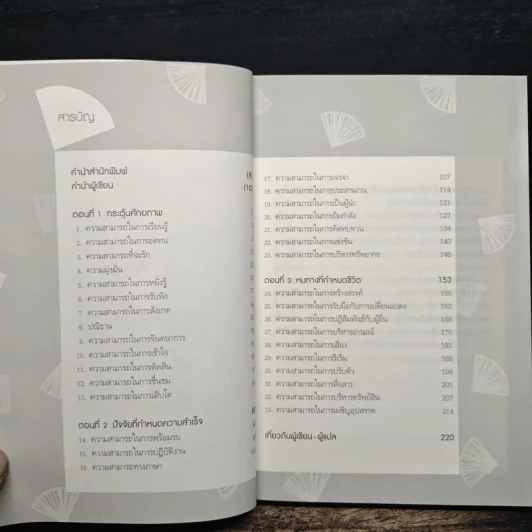 33 ความสามารถสร้างโอกาสสู่ความสำเร็จ - เจี่ยงจิ้งจู่ และคณะ รูปที่ 7