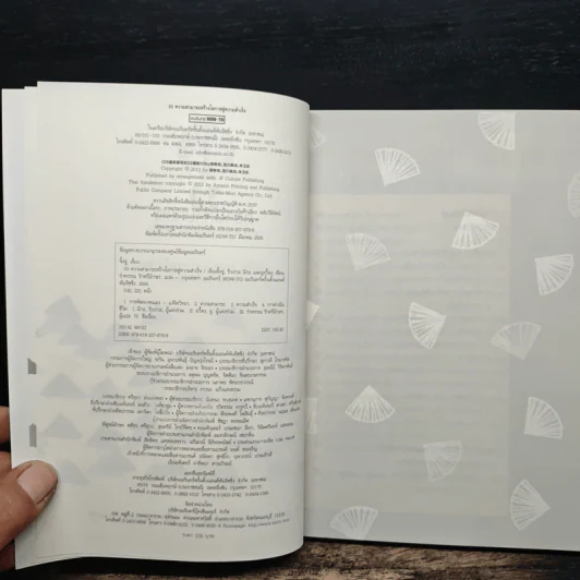 33 ความสามารถสร้างโอกาสสู่ความสำเร็จ - เจี่ยงจิ้งจู่ และคณะ รูปที่ 6