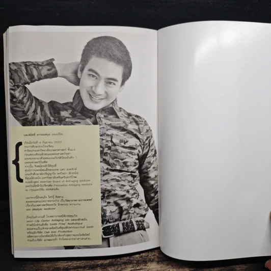 My Mission ผมจะปั้นให้คุณสวย - หมอโอ๊ค รูปที่ 11