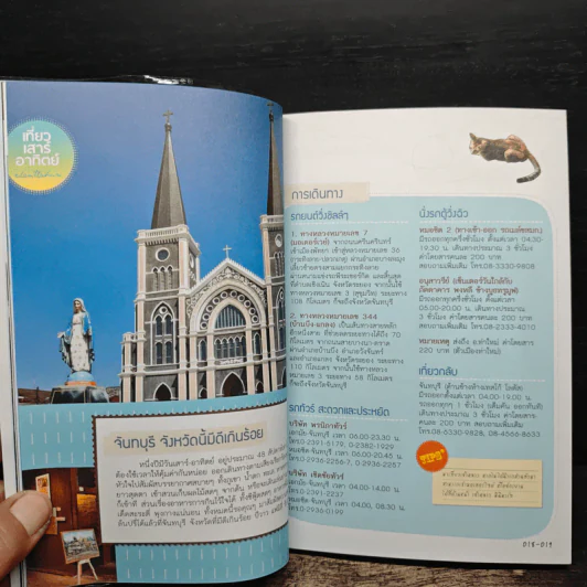 เที่ยวเสาร์อาทิตย์ 4 จันทบุรี ชลบุรี เพชรบุรี - บีวาว แฟมิลี่ รูปที่ 8