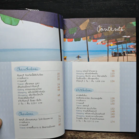เที่ยวเสาร์อาทิตย์ 4 จันทบุรี ชลบุรี เพชรบุรี - บีวาว แฟมิลี่ รูปที่ 7