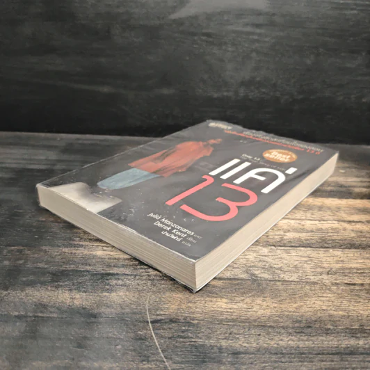 แค่ 13 Only 13: The True Story of Lon - Julia Manzanares รูปที่ 4