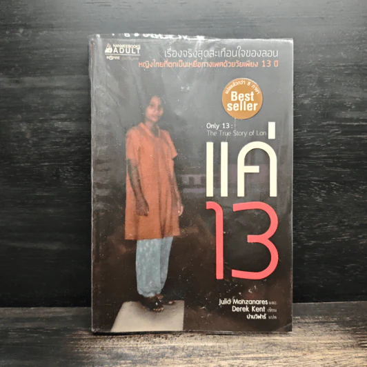 แค่ 13 Only 13: The True Story of Lon - Julia Manzanares รูปที่ 1