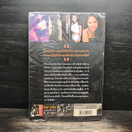 แค่ 13 Only 13: The True Story of Lon - Julia Manzanares รูปที่ 2