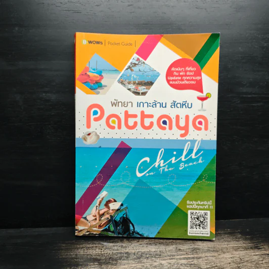 พัทยา เกาะล้าน สัตหีบ Pattaya Chill on the Beach รูปที่ 1