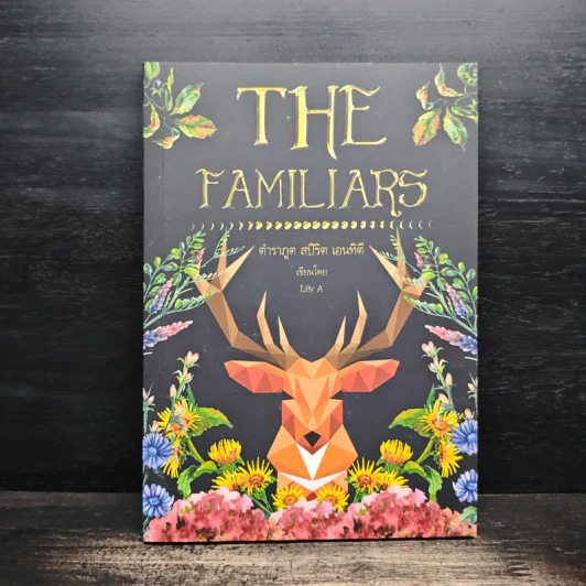 The Familiars ตำราภูต สปิริต เอนทิตี - Lily A รูปที่ 1