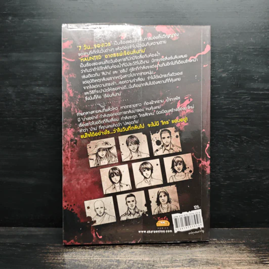 การ์ตูน Haunted อาถรรพ์เรือนลั่นทม - ภาคินัย รูปที่ 2