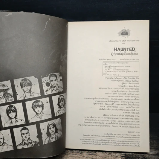 การ์ตูน Haunted อาถรรพ์เรือนลั่นทม - ภาคินัย รูปที่ 6