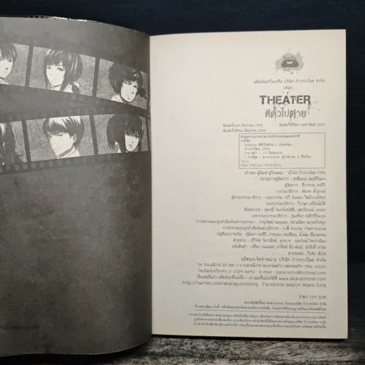 การ์ตูน Theater ตีตั๋วไปตาย - ภาคินัย รูปที่ 6