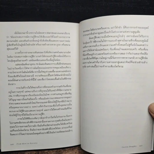 จากดับสูญสู่นิรันดร์ : ส่องวิถีหลังความตายจากหลากหลายวัฒนธรรม - Caitlin Doughty (เคตลิน ดัฟที), กัญญ์ชลา นาวานุเคราะห์ รูปที่ 9