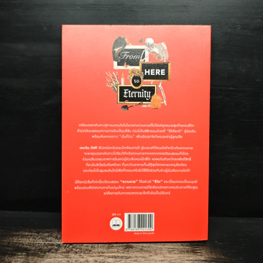 จากดับสูญสู่นิรันดร์ : ส่องวิถีหลังความตายจากหลากหลายวัฒนธรรม - Caitlin Doughty (เคตลิน ดัฟที), กัญญ์ชลา นาวานุเคราะห์ รูปที่ 2