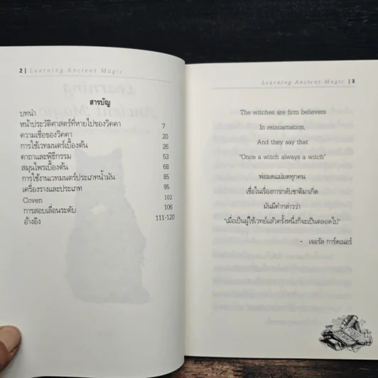 Learning Ancient Magic ตำราฝึกศาสตร์วิคคา - Lily A รูปที่ 6