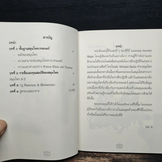 ตำราสมุนไพรแม่มด Witches Herbs - Lily A รูปที่ 6