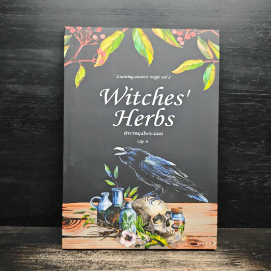 ตำราสมุนไพรแม่มด Witches Herbs - Lily A รูปที่ 1
