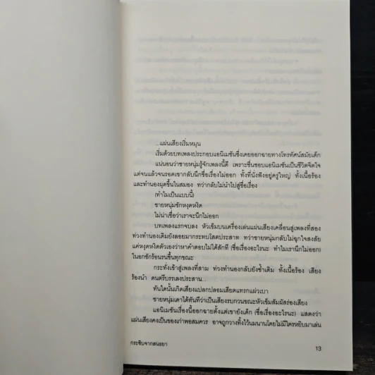 กระซิบจากสนธยา - อายะซึจิ ยูกิโตะ รูปที่ 8