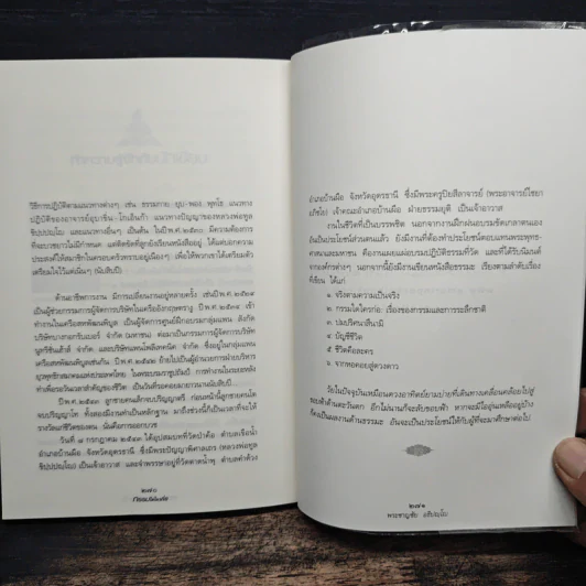 กรรมใดใครก่อ เรื่องของกรรมและการระลึกชาติ - พระชาญชัย อธิปญฺโญ รูปที่ 10