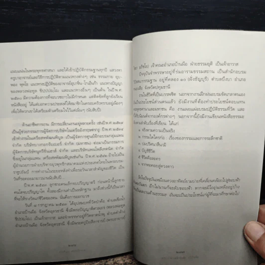 บัญชีบุญ ดอกเบี้ยบาป - พระอาจารย์ชาญชัย อธิปญฺโญ รูปที่ 9