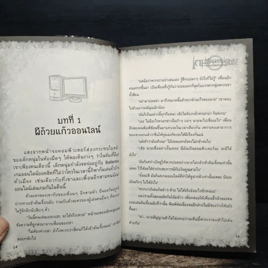 การิน ปริศนาคดีอาถรรพ์ เกมเชื่อมความตายออนไลน์มรณะ - อัยย์ รูปที่ 8