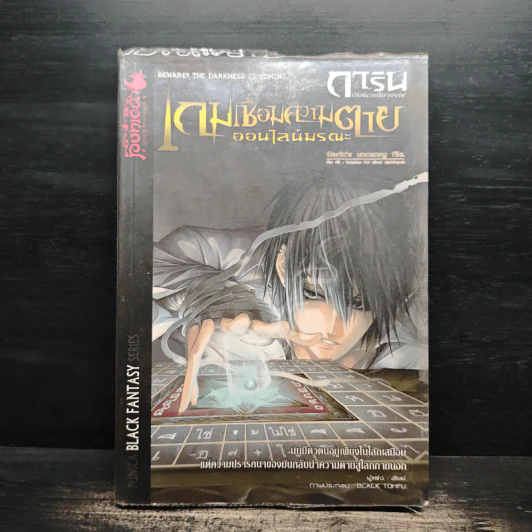 การิน ปริศนาคดีอาถรรพ์ เกมเชื่อมความตายออนไลน์มรณะ - อัยย์ รูปที่ 1