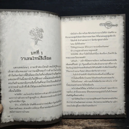 การิน ปริศนาคดีอาถรรพ์ ความทรงจำในซากดอกไม้ - อัยย์ รูปที่ 8