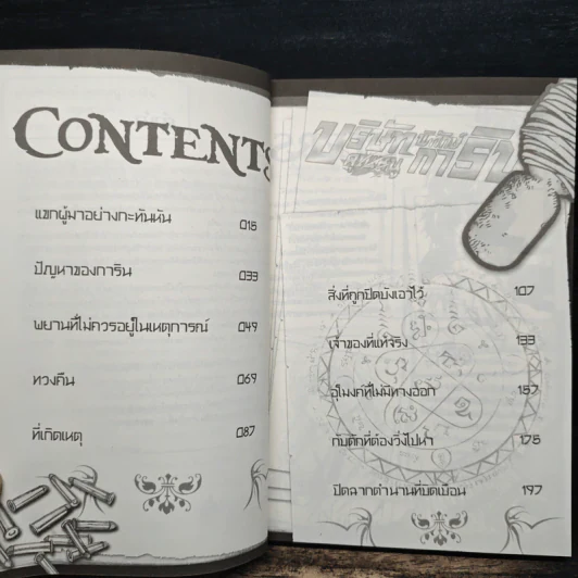 บริษัทพิทักษ์คุณหนู การิน ภารกิจ : อสุรศาสตรา รูปที่ 7