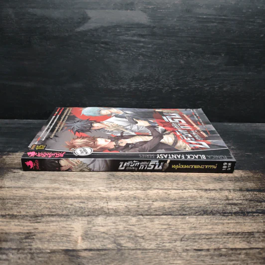 บริษัทพิทักษ์คุณหนู การิน ภารกิจ : หนูน้อยหมวกแดงอาถรรพ์ รูปที่ 3