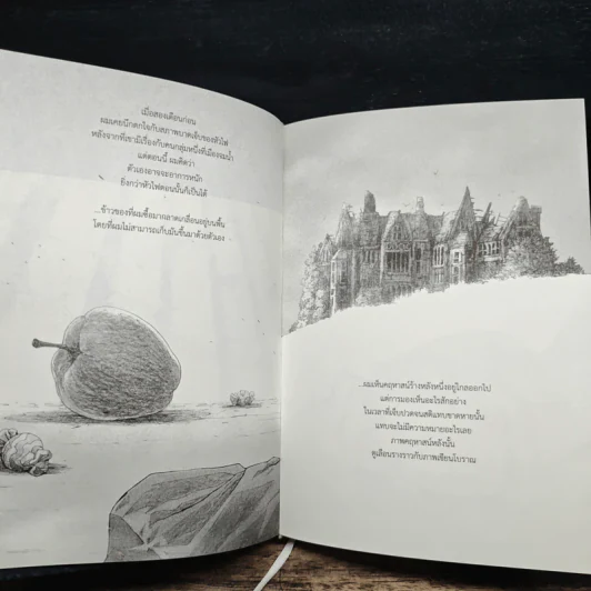 Beansprout & Firehead The Winter Tales - ทรงศีล ทิวสมบุญ รูปที่ 8