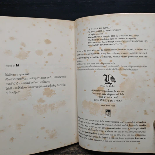 L change the World written by M  (Death Note) รูปที่ 10