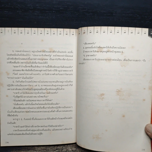 L change the World written by M  (Death Note) รูปที่ 9