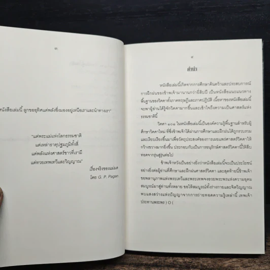วิคคา 101 สำหรับผู้เริ่มต้น - ถนัดกิจ บุญประจวบ รูปที่ 7