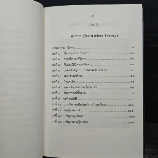 วิคคา 101 สำหรับผู้เริ่มต้น - ถนัดกิจ บุญประจวบ รูปที่ 8
