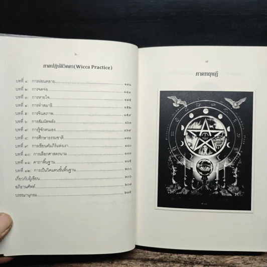วิคคา 101 สำหรับผู้เริ่มต้น - ถนัดกิจ บุญประจวบ รูปที่ 9