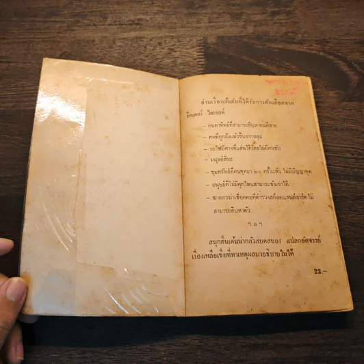 สิ่งเร้นลับจากเรื่องจริง รูปที่ 6