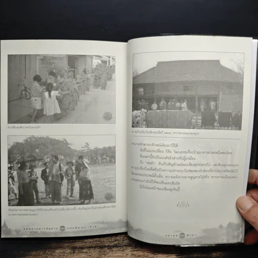 จดหมายจากรัฐฉาน แผ่นดิน 19 เจ้าฟ้า - ภราดร ศักดา รูปที่ 11