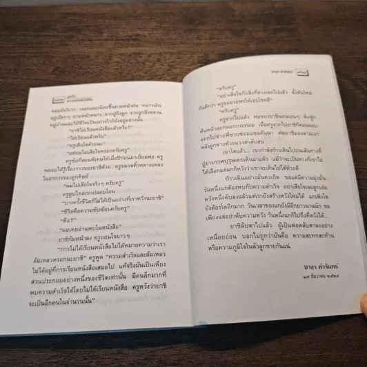 ลูกป่า - มาลา คำจันทร์ รูปที่ 8