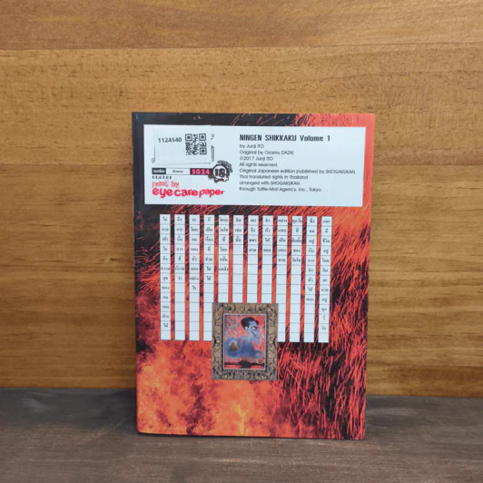 สูญสิ้นความเป็นคน เล่ม 1 - Junji Ito รูปที่ 5