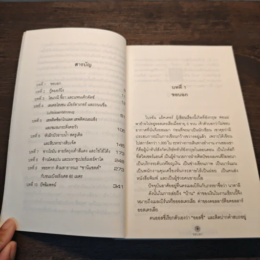 คำสารภาพของทัวร์ลีดเดอร์ - พจน์ เดชา รูปที่ 9