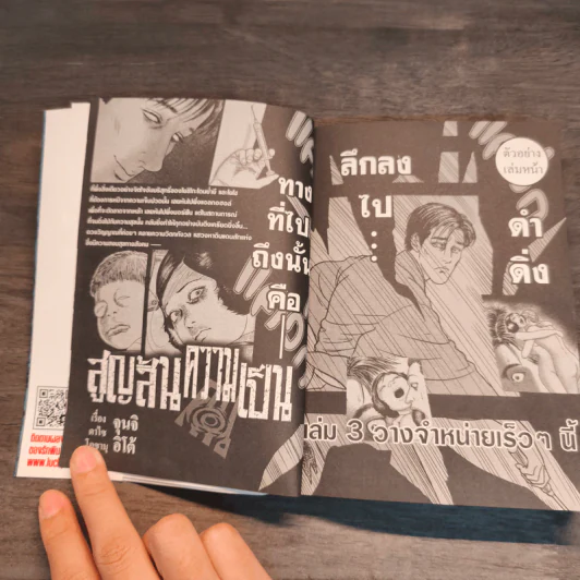 สูญสิ้นความเป็นคน เล่ม 2 - Junji Ito รูปที่ 9