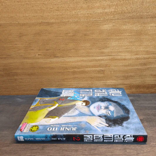 สูญสิ้นความเป็นคน เล่ม 2 - Junji Ito รูปที่ 2