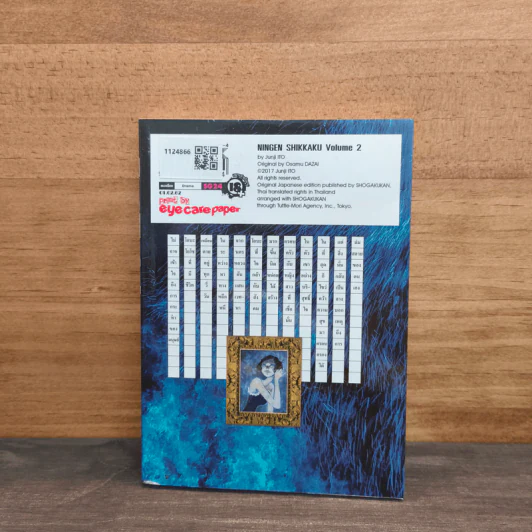 สูญสิ้นความเป็นคน เล่ม 2 - Junji Ito รูปที่ 5