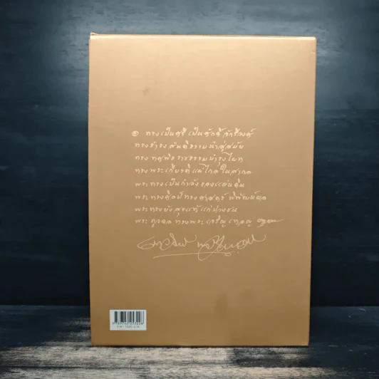 Boxset เอกกษัตริย์ใต้รัฐธรรมนูญ เล่ม 1-3 - วิมลพรรณ ปีตธวัชชัย รูปที่ 3