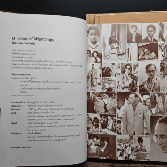 Boxset เอกกษัตริย์ใต้รัฐธรรมนูญ เล่ม 1-3 - วิมลพรรณ ปีตธวัชชัย รูปที่ 9