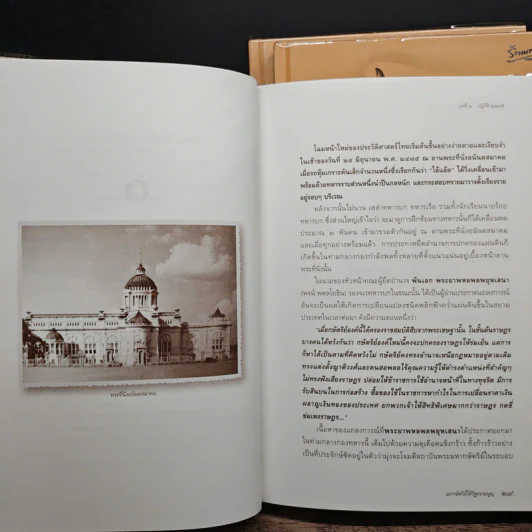 Boxset เอกกษัตริย์ใต้รัฐธรรมนูญ เล่ม 1-3 - วิมลพรรณ ปีตธวัชชัย รูปที่ 12