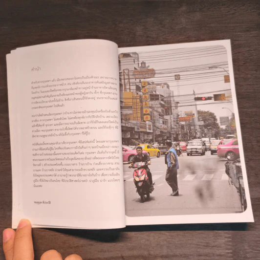 See, Eat, Do old BANGKOK เสน่ห์กรุงเก่า เดิน-กิน-เที่ยว ในรัตนโกสินทร์ - ชมพูนุท ดีประวัติ รูปที่ 7