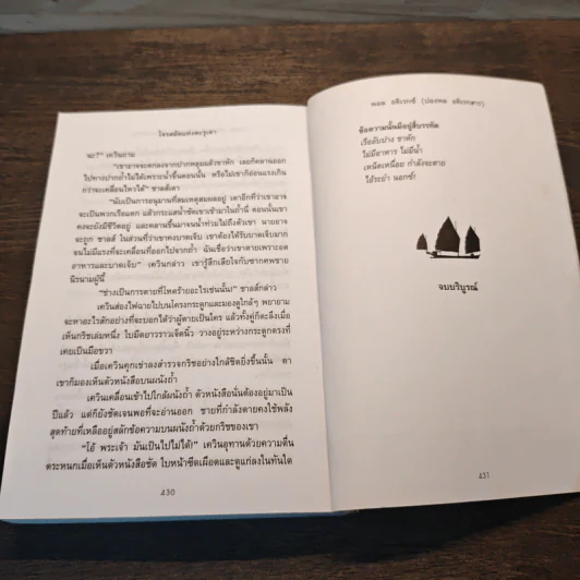 โจรสลัดแห่งตะรุเตา - ปองพล อดิเรกสาร รูปที่ 9