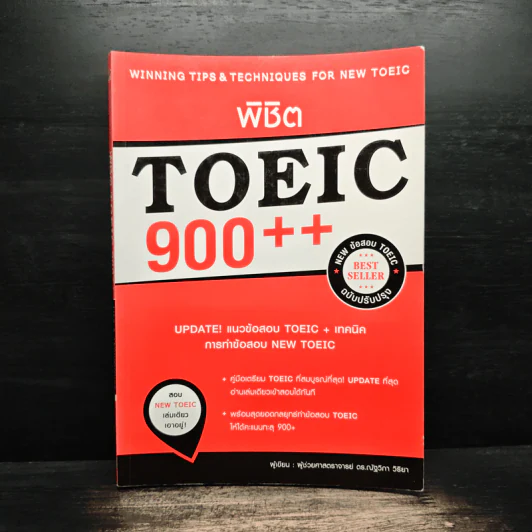 พิชิต TOEIC 900++ - ดร.ณัฐวิภา วิริยา รูปที่ 1