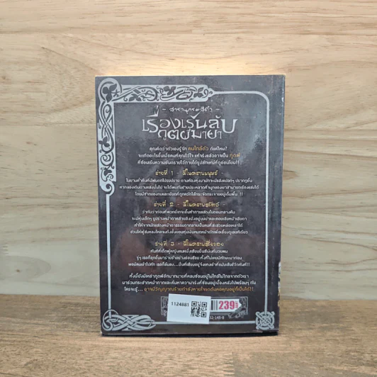 สารานุกรมสีดำ เล่ม 10 เรื่องเร้นลับภูตผีมายา รูปที่ 5