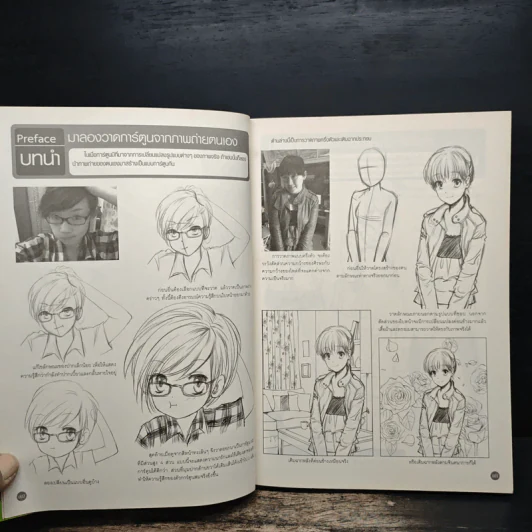 Drawing Comic เล่ม 1 พื้นฐานที่ดีสำหรับการเริ่มวาดการ์ตูน รูปที่ 9